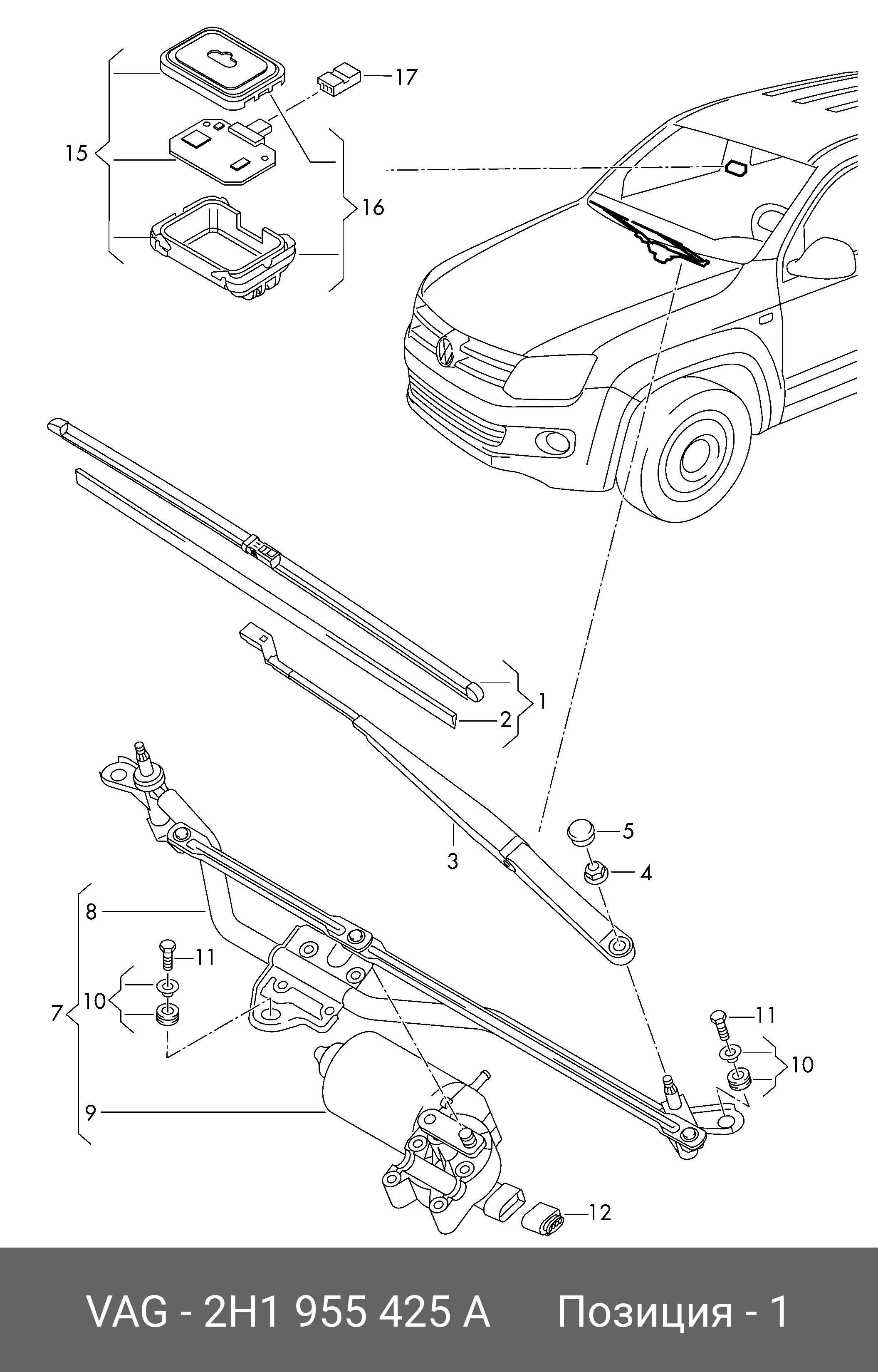 Front wiper blade, right